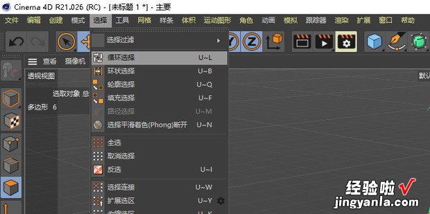 C4D中如何快速选择模型上的全部的点、线、面