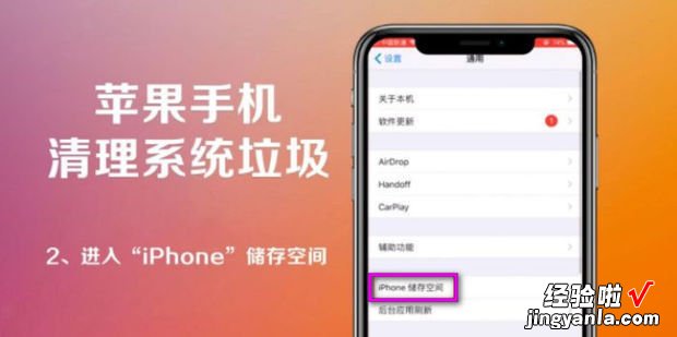 iphone清理系统垃圾的方法，iphone怎么清理系统垃圾