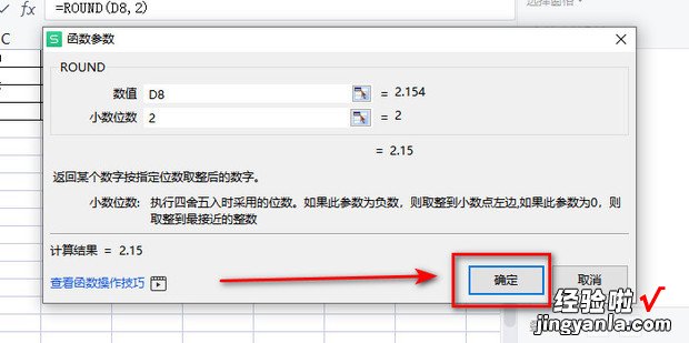 wps表格数字进位取整方法，wps表格入门基础教程