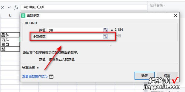 wps表格数字进位取整方法，wps表格入门基础教程