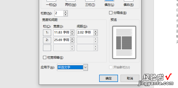 Word文档怎样设置偏左分栏，word文档怎样做表格