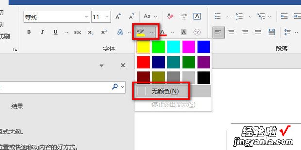 word文字有底色如何去掉，word文字底色去不掉