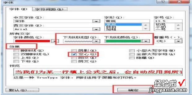 如何利用Word里的文本框将文字呈现好的效果