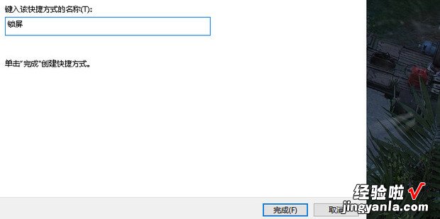 Win10如何设置锁屏快捷键，Win10如何设置快捷键