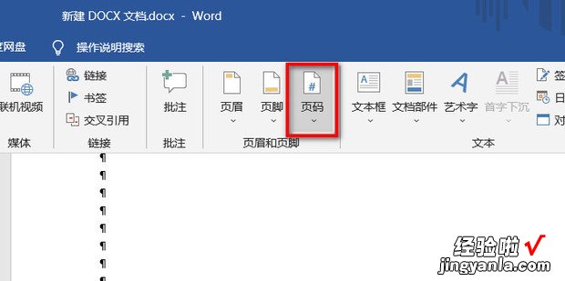 word怎么从中间开始设置页码，word怎么从中间开始设置页码1