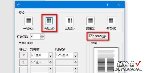 Word怎么给分栏中间添加分隔线，word怎么中间添加一页