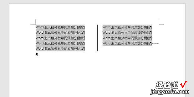 Word怎么给分栏中间添加分隔线，word怎么中间添加一页