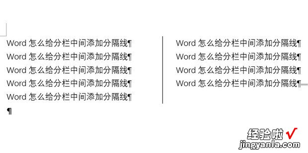 Word怎么给分栏中间添加分隔线，word怎么中间添加一页