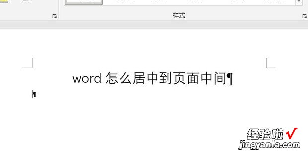 word怎么居中到页面中间，word文字上下垂直居中