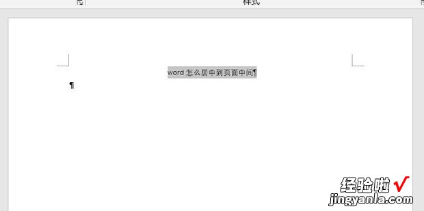 word怎么居中到页面中间，word文字上下垂直居中