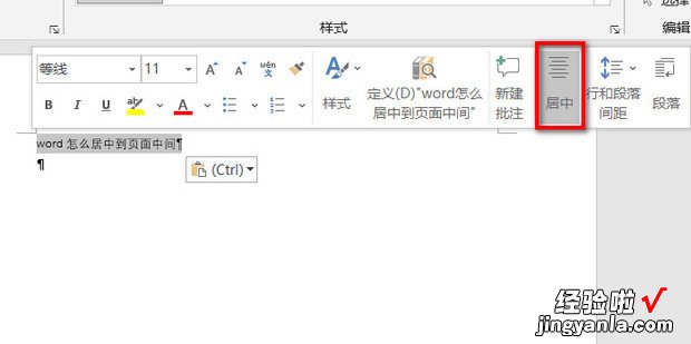 word怎么居中到页面中间，word文字上下垂直居中