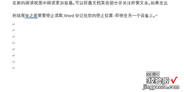 word中怎么调整落款对齐，word表格落款怎么调整