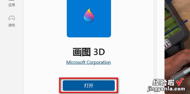 Win11找不到画图工具怎么操作，Win11画图找不到保持横纵比