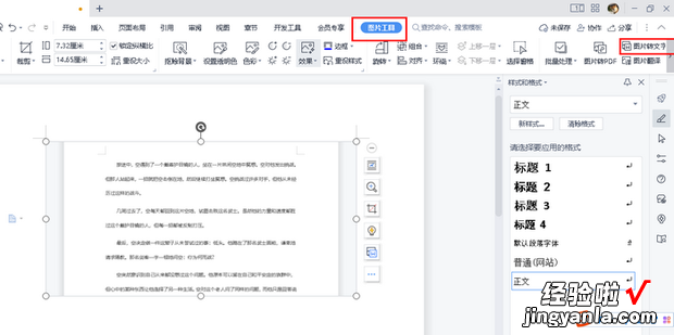 word文档图片转文字的方法，word文档怎么转成pdf格式文件