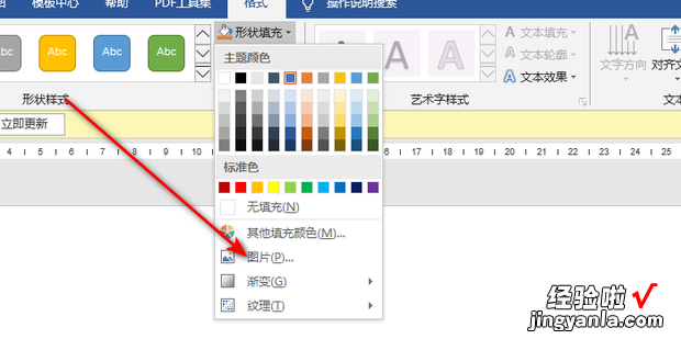 Word怎样将图片添加到形状，word怎么将图片转文字