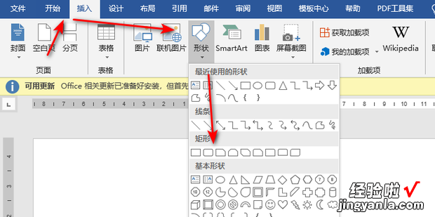 Word怎样将图片添加到形状，word怎么将图片转文字