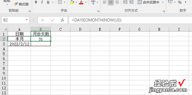 Excel表格中如何设置自动判断月份天数