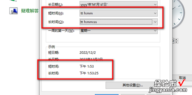 win7系统时间怎么设置成12小时制，Win7系统怎么设置