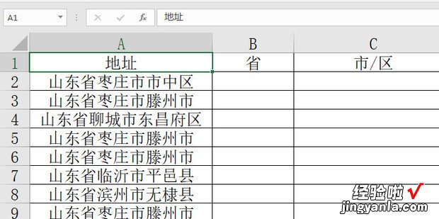 excel怎么提取地址中省份和市区，Excel怎么提取地址