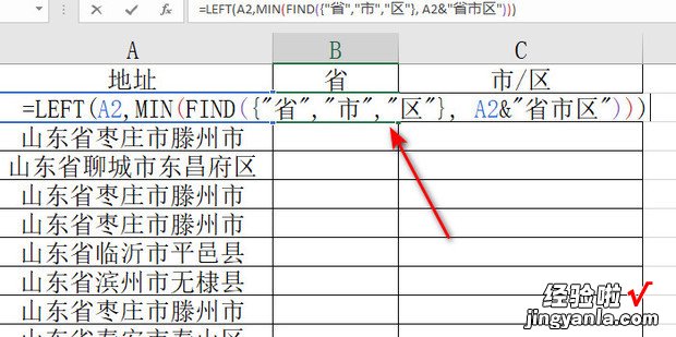 excel怎么提取地址中省份和市区，Excel怎么提取地址