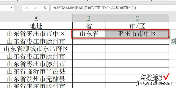 excel怎么提取地址中省份和市区，Excel怎么提取地址