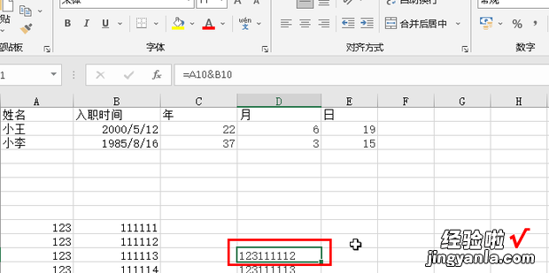 excel如何快速合并内容，excel如何快速合并内容相同的单元格