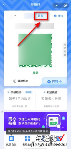 怎样查看粤省事的“成员管理”，粤省事怎样添加成员