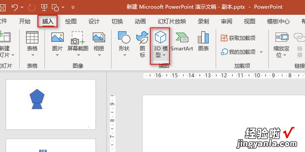 powerpoint怎么才可以开启插入3D模型