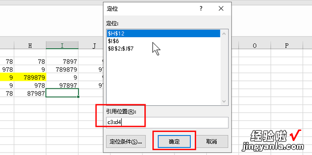 Excel如何快速选择多个单元格，excel如何快速选择多个图片