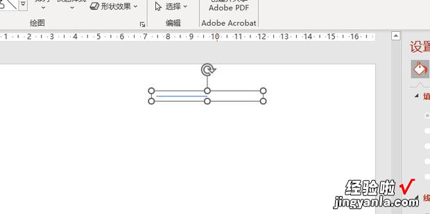 PowerPoint中如何使线段绕端点进行旋转