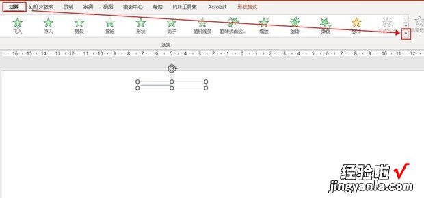 PowerPoint中如何使线段绕端点进行旋转