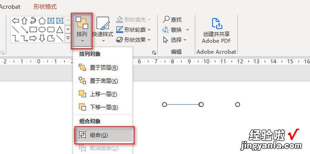 PowerPoint中如何使线段绕端点进行旋转