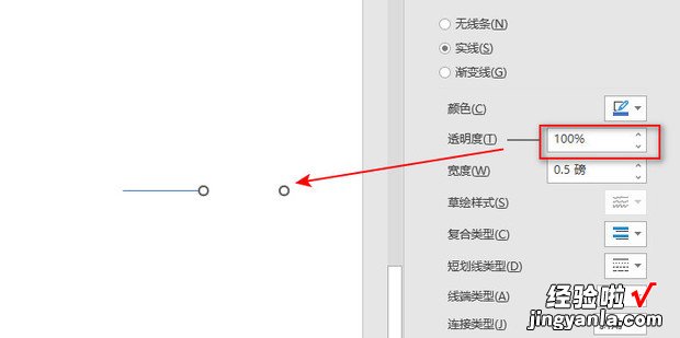 PowerPoint中如何使线段绕端点进行旋转