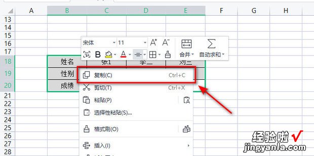 Excel中如何将行和列互换