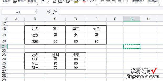 Excel中如何将行和列互换