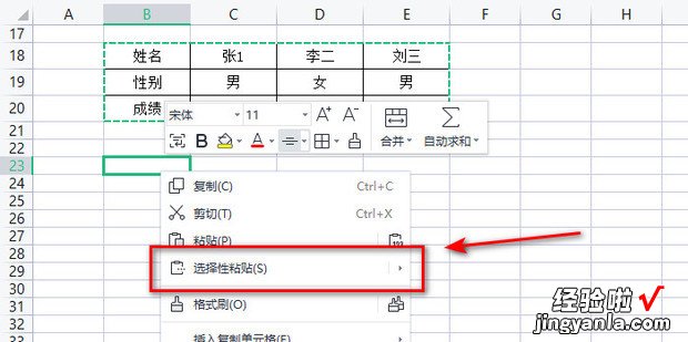 Excel中如何将行和列互换