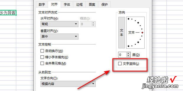 Excel中如何设置竖排文字，excel如何设置竖排文字从左往右