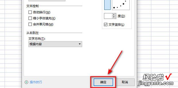 Excel中如何设置竖排文字，excel如何设置竖排文字从左往右