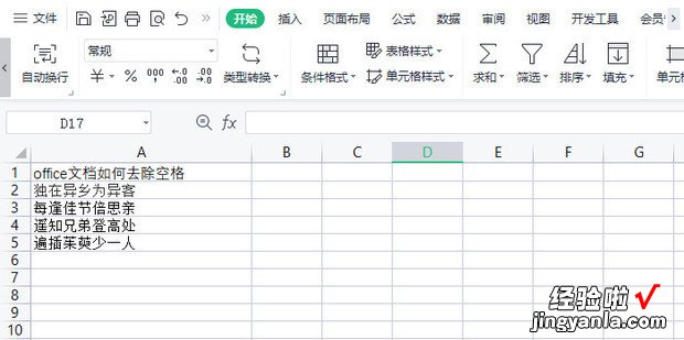 excel中如何实现字符替换，excel 字符替换