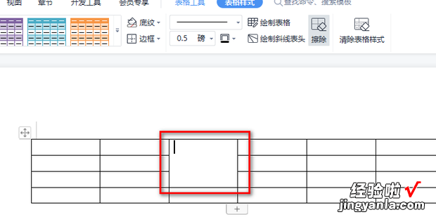 word表格的擦除工具在哪，word怎么把画的线擦掉