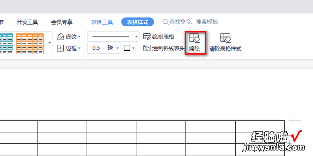 word表格的擦除工具在哪，word怎么把画的线擦掉