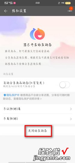 淘宝怎样设置不让好友看买的东西