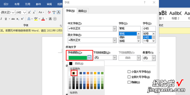 word为什么字体颜色改不过来，word字体颜色为什么改不了