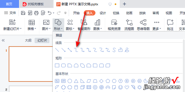 PPT怎么画折线箭头，ppt怎么画折线箭头指引线