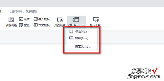 PPT怎么更改幻灯片的尺寸比例，wps怎么更改幻灯片尺寸