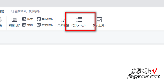 PPT怎么更改幻灯片的尺寸比例，wps怎么更改幻灯片尺寸
