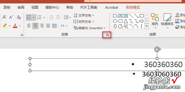 PPT如何调整项目符号和文字之间的距离