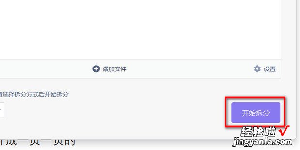 如何将PDF拆分开成一页一页的