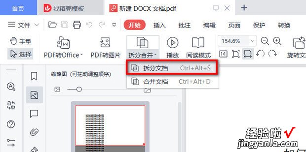 如何将PDF拆分开成一页一页的