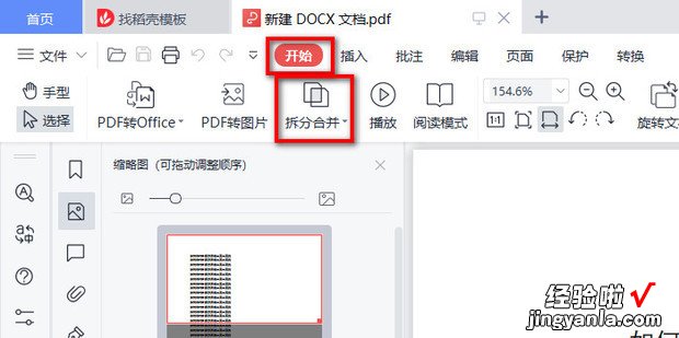 如何将PDF拆分开成一页一页的